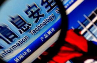 国家网信办 党政部门不得采购审查未通过的网络产品和服务